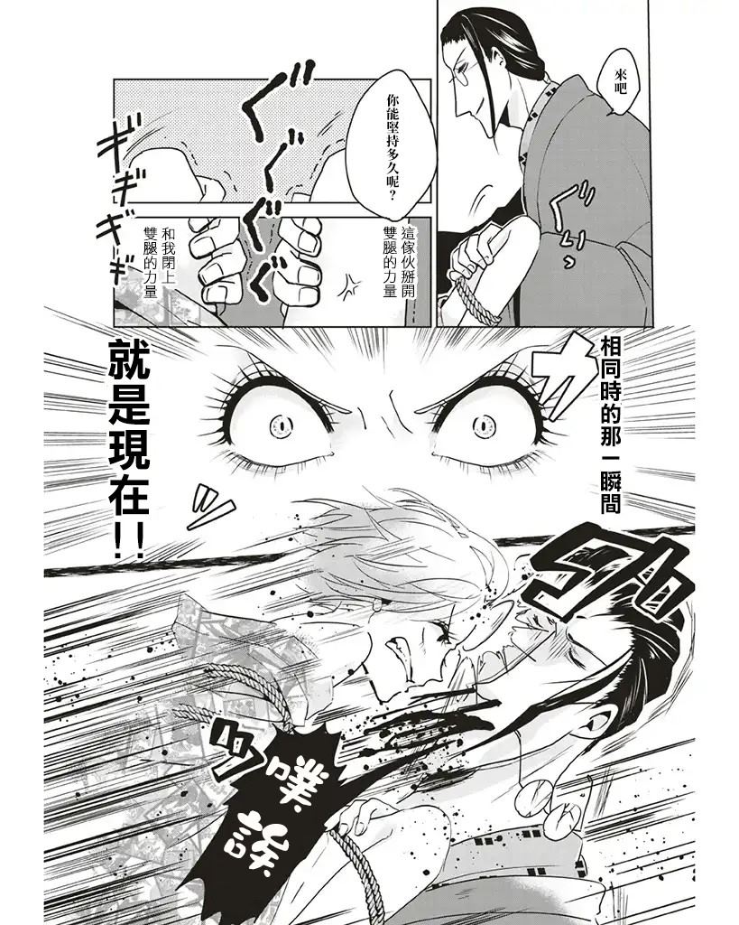 《霸道总攻大人与穿越时空的我》漫画最新章节第7话免费下拉式在线观看章节第【10】张图片