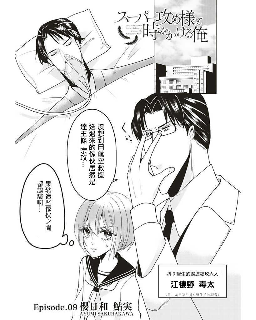 《霸道总攻大人与穿越时空的我》漫画最新章节第9话免费下拉式在线观看章节第【2】张图片