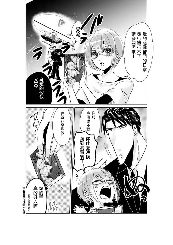 《霸道总攻大人与穿越时空的我》漫画最新章节番外篇01免费下拉式在线观看章节第【4】张图片