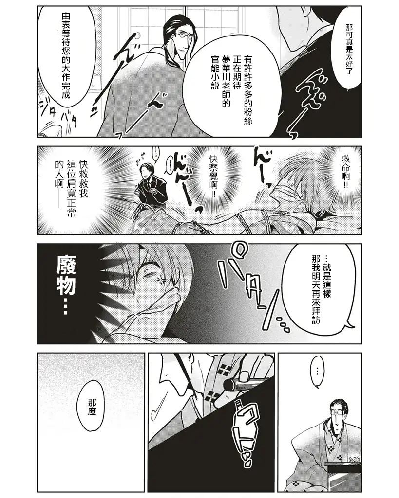 《霸道总攻大人与穿越时空的我》漫画最新章节第7话免费下拉式在线观看章节第【3】张图片