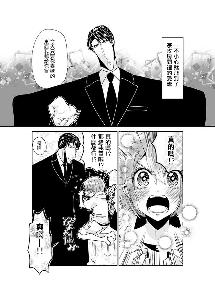 《霸道总攻大人与穿越时空的我》漫画最新章节番外篇01免费下拉式在线观看章节第【2】张图片