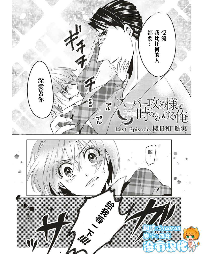 《霸道总攻大人与穿越时空的我》漫画最新章节第11话免费下拉式在线观看章节第【1】张图片