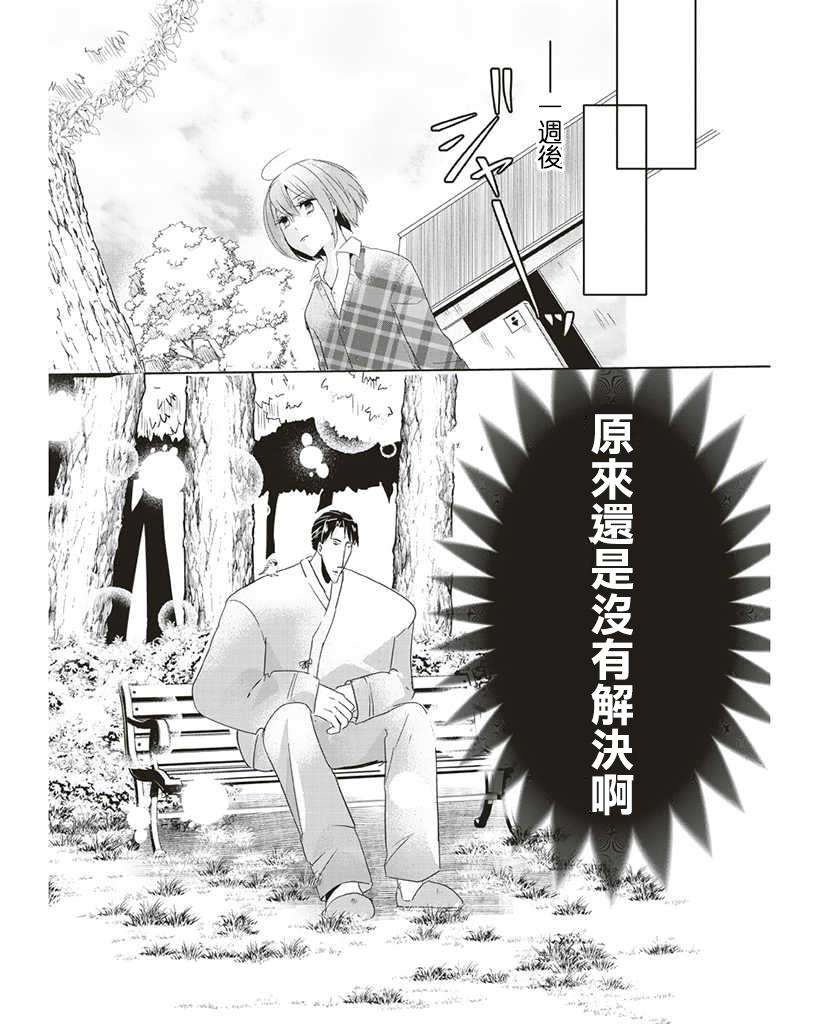 《霸道总攻大人与穿越时空的我》漫画最新章节第10话免费下拉式在线观看章节第【4】张图片