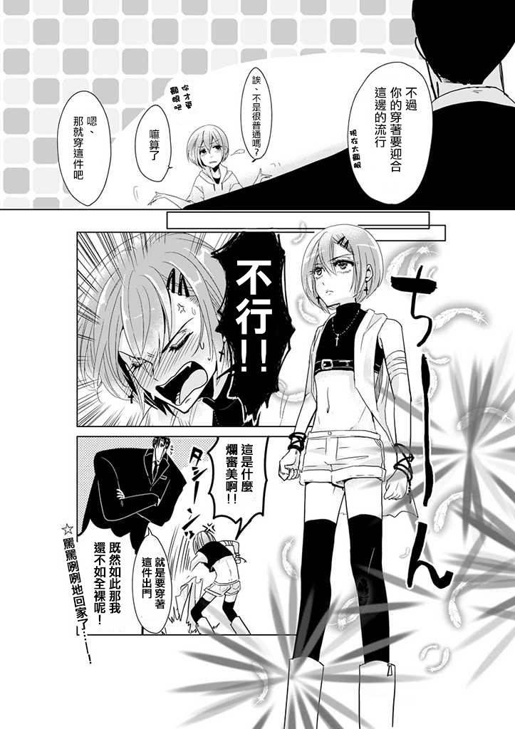 《霸道总攻大人与穿越时空的我》漫画最新章节番外篇01免费下拉式在线观看章节第【3】张图片