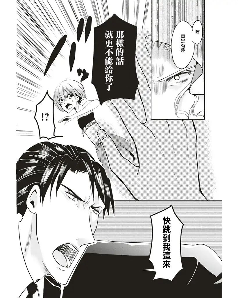 《霸道总攻大人与穿越时空的我》漫画最新章节第5话免费下拉式在线观看章节第【4】张图片