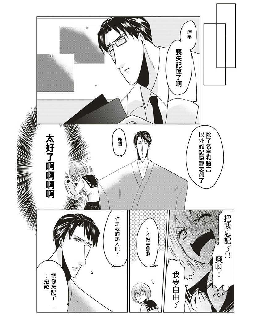 《霸道总攻大人与穿越时空的我》漫画最新章节第9话免费下拉式在线观看章节第【6】张图片