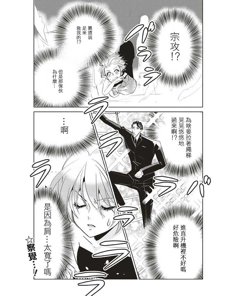 《霸道总攻大人与穿越时空的我》漫画最新章节第4话免费下拉式在线观看章节第【11】张图片