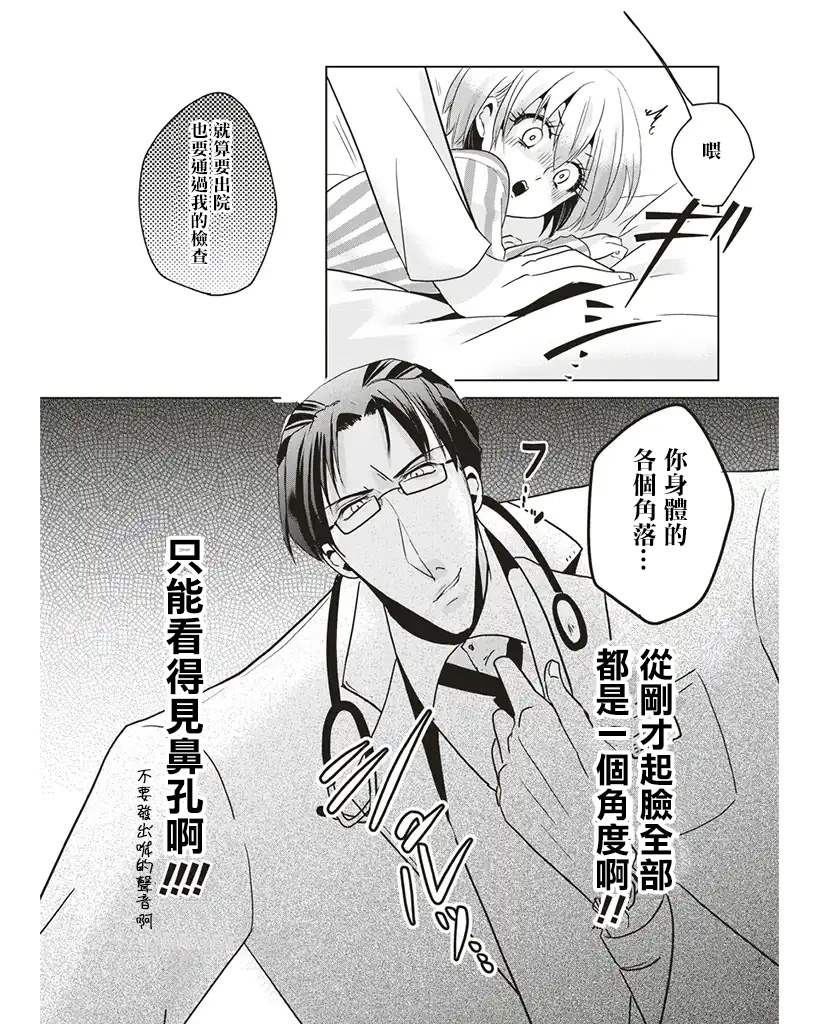 《霸道总攻大人与穿越时空的我》漫画最新章节第2话免费下拉式在线观看章节第【7】张图片