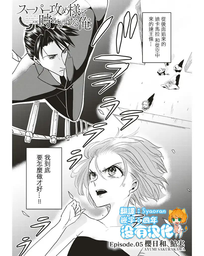 《霸道总攻大人与穿越时空的我》漫画最新章节第5话免费下拉式在线观看章节第【1】张图片