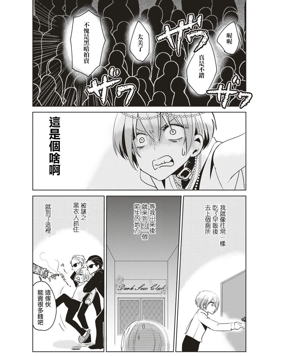 《霸道总攻大人与穿越时空的我》漫画最新章节第1话免费下拉式在线观看章节第【4】张图片