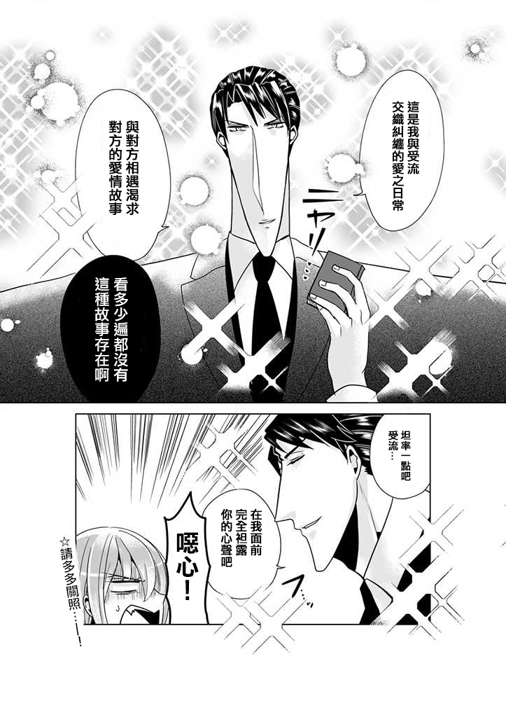 《霸道总攻大人与穿越时空的我》漫画最新章节番外篇01免费下拉式在线观看章节第【5】张图片