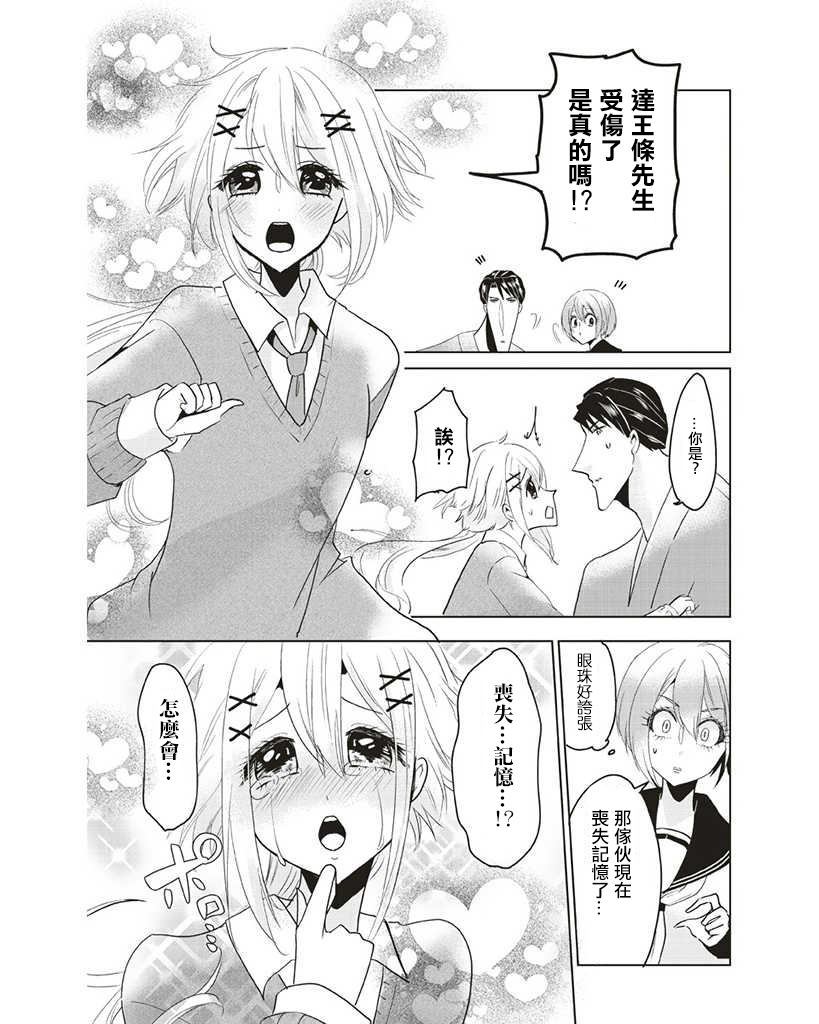 《霸道总攻大人与穿越时空的我》漫画最新章节第9话免费下拉式在线观看章节第【8】张图片