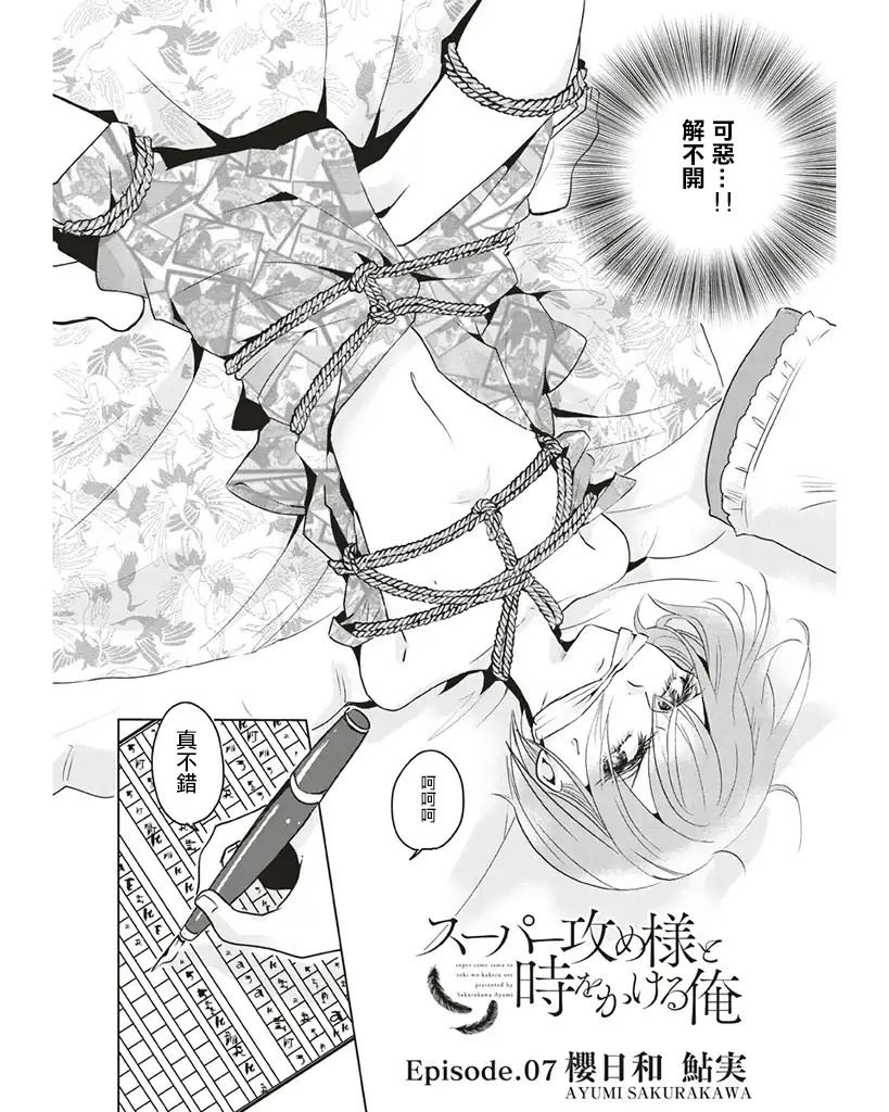 《霸道总攻大人与穿越时空的我》漫画最新章节第7话免费下拉式在线观看章节第【2】张图片