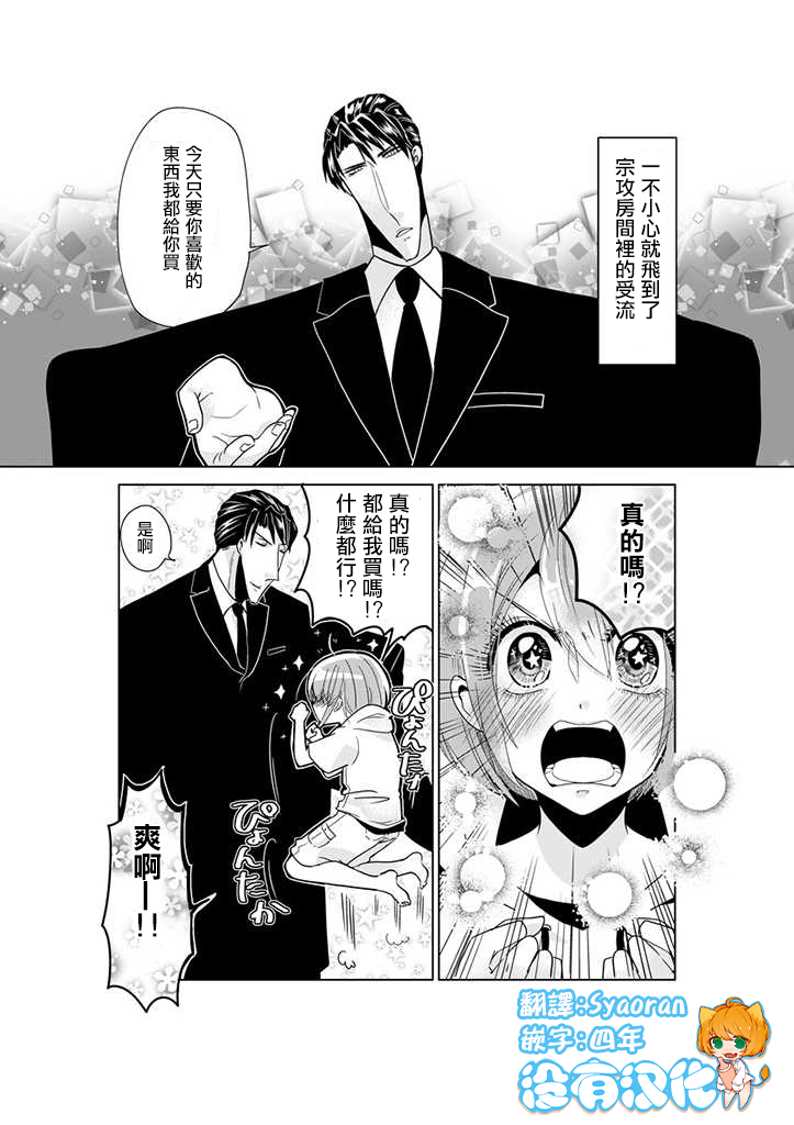 《霸道总攻大人与穿越时空的我》漫画最新章节番外篇01免费下拉式在线观看章节第【1】张图片