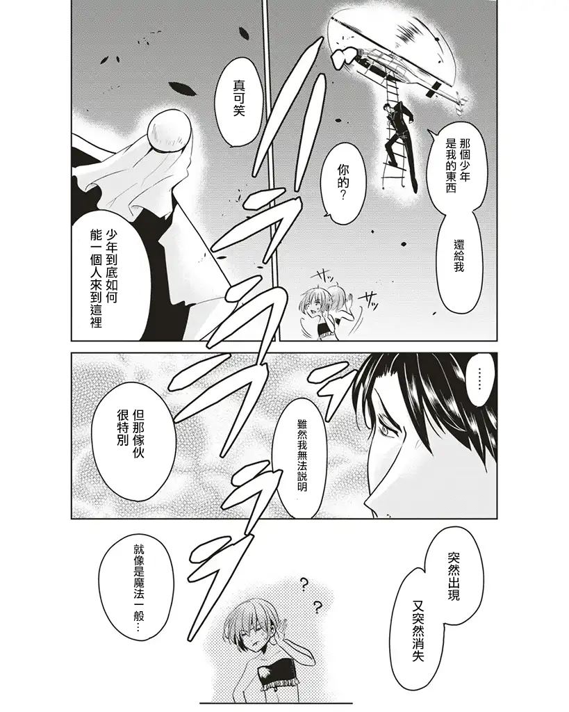 《霸道总攻大人与穿越时空的我》漫画最新章节第5话免费下拉式在线观看章节第【3】张图片