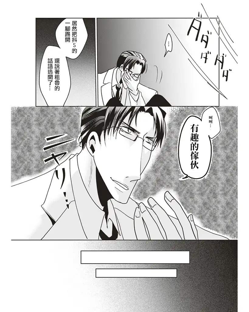 《霸道总攻大人与穿越时空的我》漫画最新章节第2话免费下拉式在线观看章节第【8】张图片