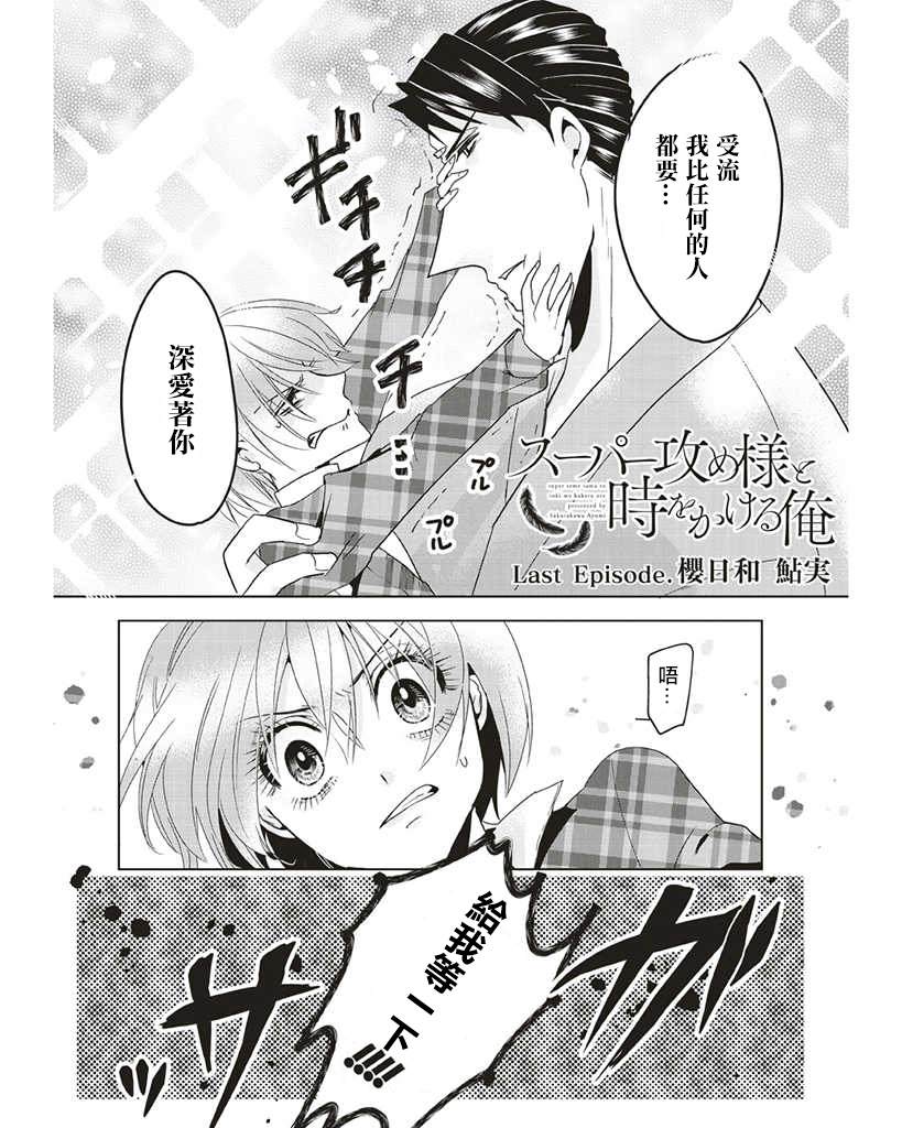 《霸道总攻大人与穿越时空的我》漫画最新章节第11话免费下拉式在线观看章节第【2】张图片