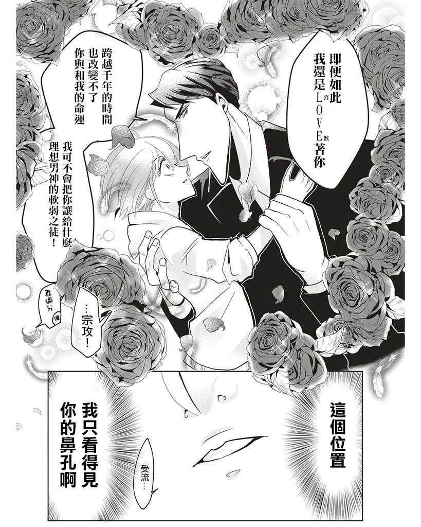 《霸道总攻大人与穿越时空的我》漫画最新章节第11话免费下拉式在线观看章节第【10】张图片