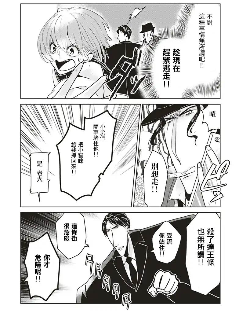 《霸道总攻大人与穿越时空的我》漫画最新章节第8话免费下拉式在线观看章节第【8】张图片