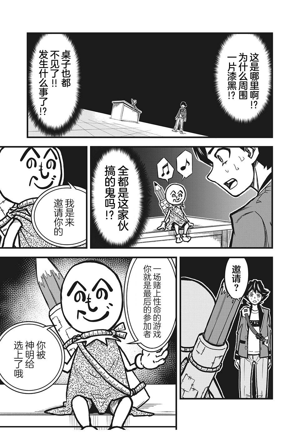 《言叶游戏》漫画最新章节第1.1话 参加者免费下拉式在线观看章节第【19】张图片