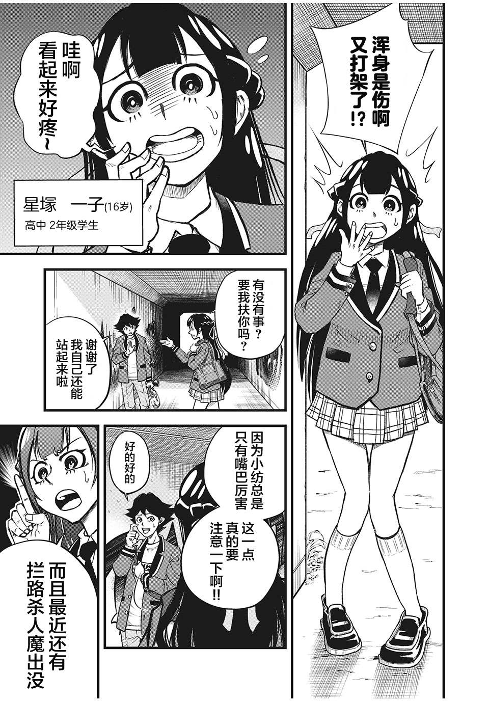 《言叶游戏》漫画最新章节第1.1话 参加者免费下拉式在线观看章节第【9】张图片