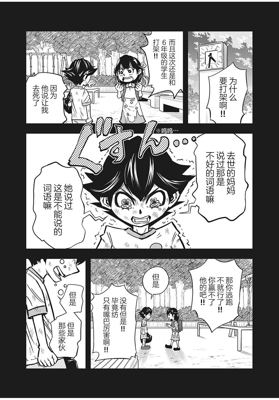 《言叶游戏》漫画最新章节第1.1话 参加者免费下拉式在线观看章节第【13】张图片