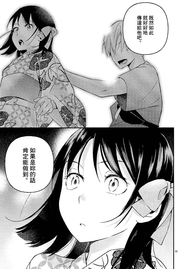 《如果我能胜过烟花的话》漫画最新章节第1话免费下拉式在线观看章节第【33】张图片