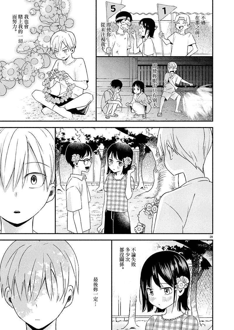 《如果我能胜过烟花的话》漫画最新章节第1话免费下拉式在线观看章节第【29】张图片