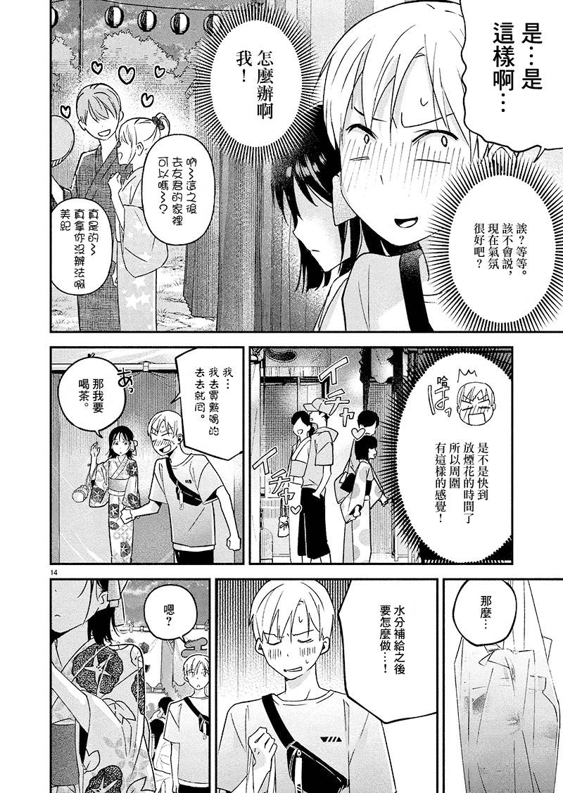 《如果我能胜过烟花的话》漫画最新章节第1话免费下拉式在线观看章节第【14】张图片