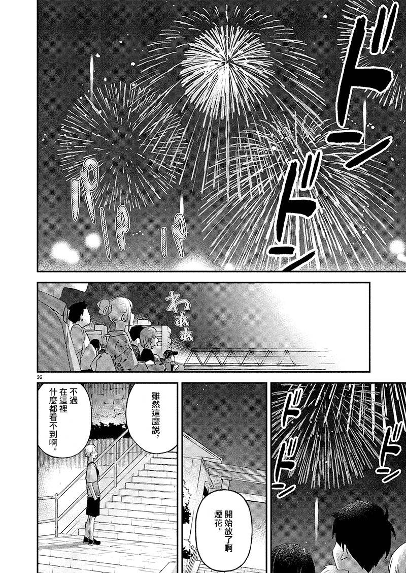 《如果我能胜过烟花的话》漫画最新章节第1话免费下拉式在线观看章节第【36】张图片