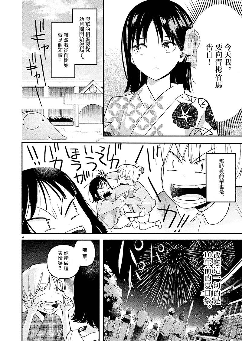 《如果我能胜过烟花的话》漫画最新章节第1话免费下拉式在线观看章节第【4】张图片