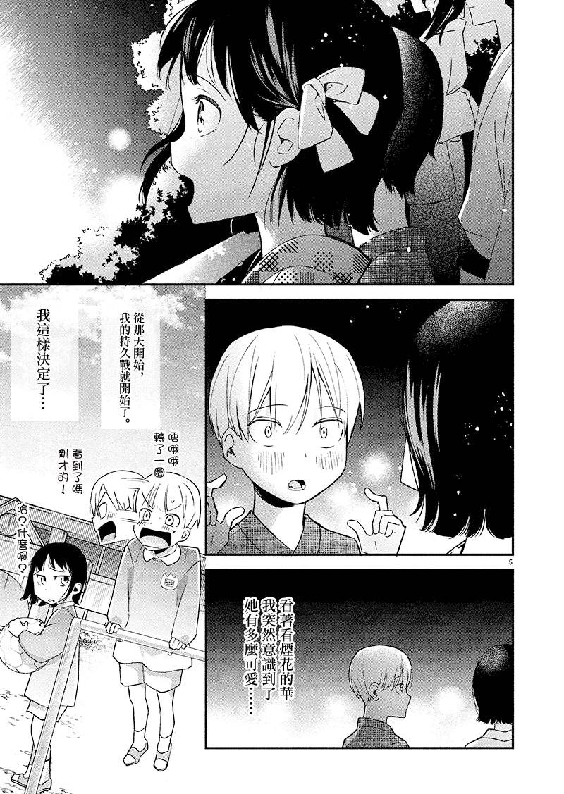 《如果我能胜过烟花的话》漫画最新章节第1话免费下拉式在线观看章节第【5】张图片