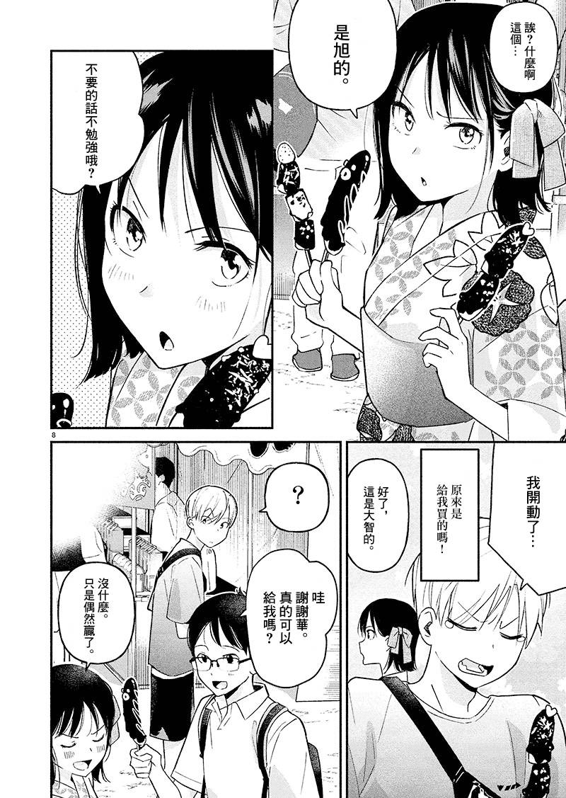 《如果我能胜过烟花的话》漫画最新章节第1话免费下拉式在线观看章节第【8】张图片