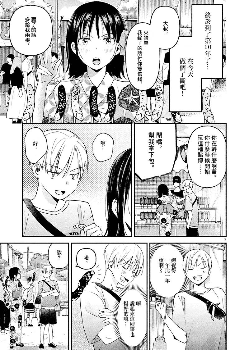 《如果我能胜过烟花的话》漫画最新章节第1话免费下拉式在线观看章节第【7】张图片