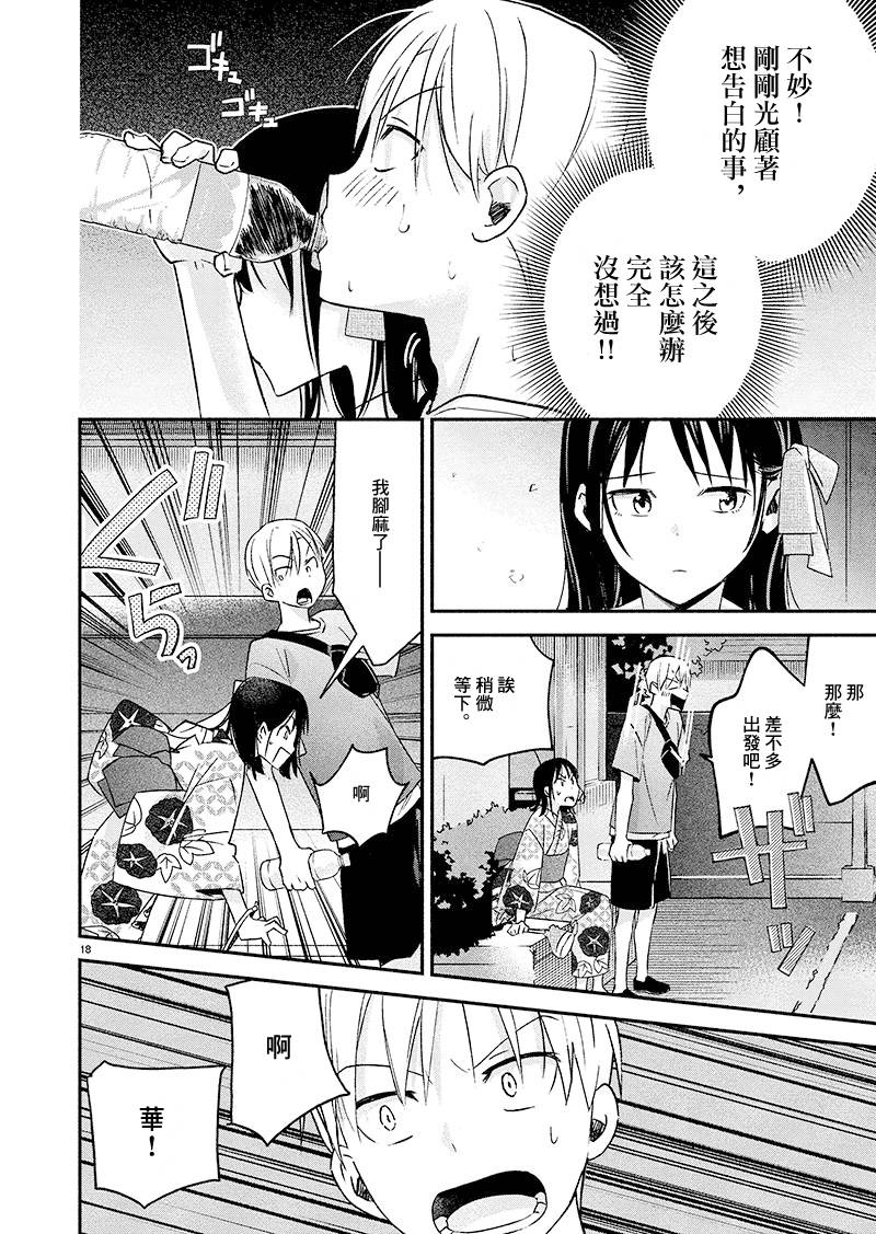 《如果我能胜过烟花的话》漫画最新章节第1话免费下拉式在线观看章节第【18】张图片