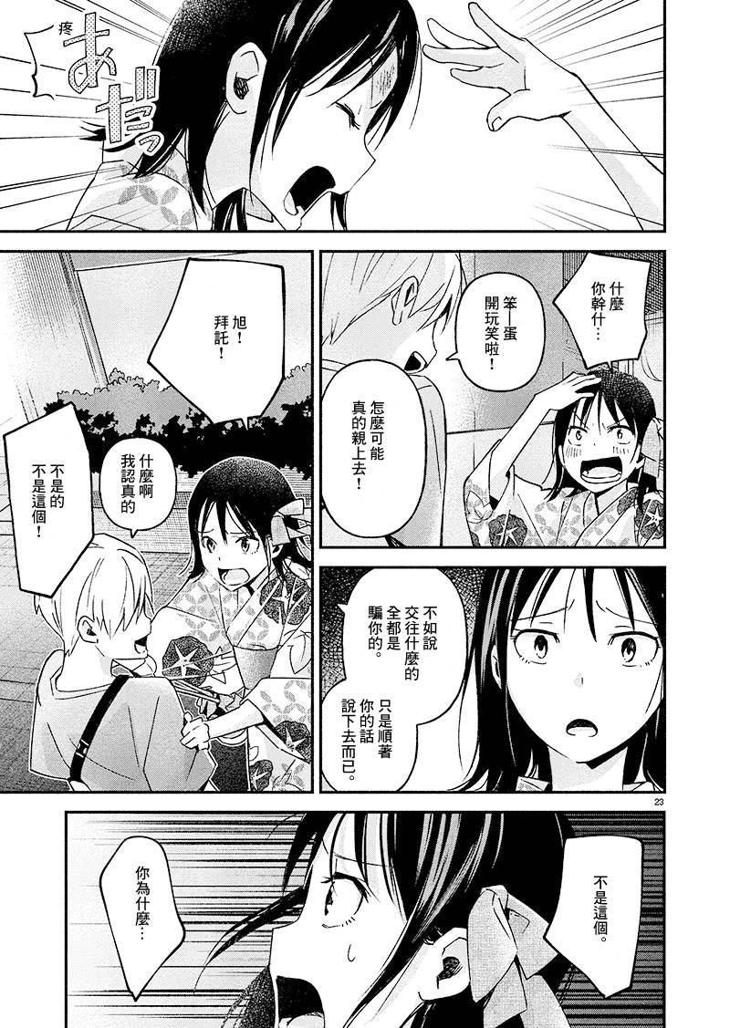 《如果我能胜过烟花的话》漫画最新章节第1话免费下拉式在线观看章节第【23】张图片