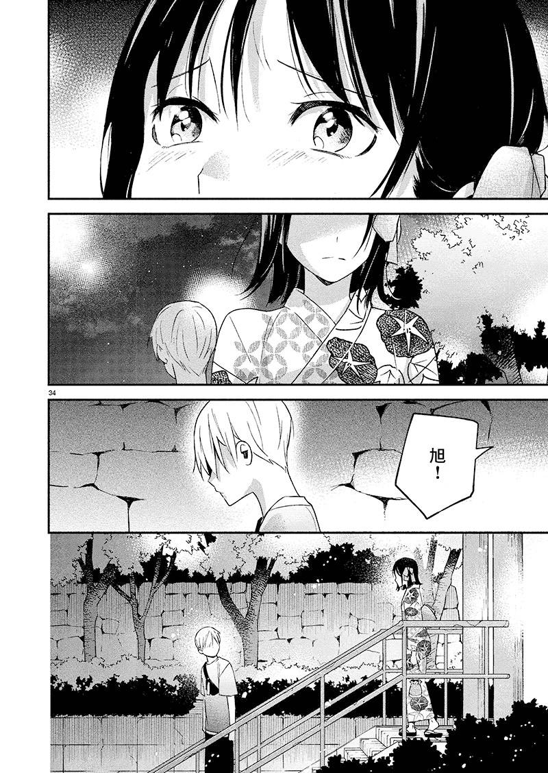 《如果我能胜过烟花的话》漫画最新章节第1话免费下拉式在线观看章节第【34】张图片