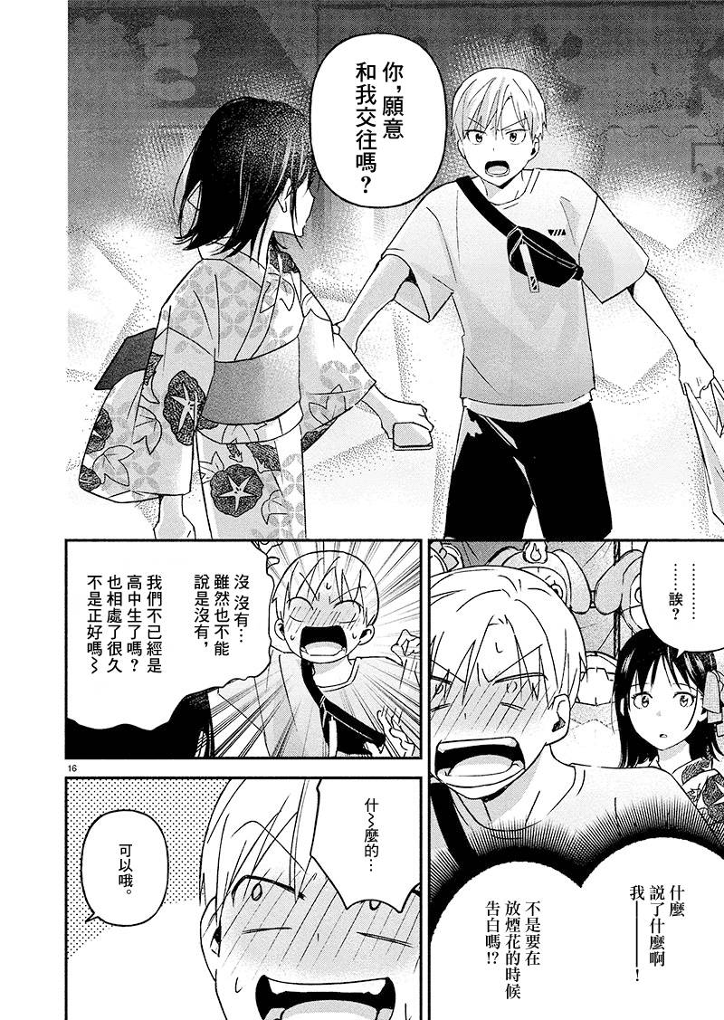 《如果我能胜过烟花的话》漫画最新章节第1话免费下拉式在线观看章节第【16】张图片