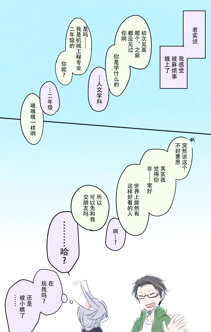 《二人世界》漫画最新章节第1话免费下拉式在线观看章节第【5】张图片