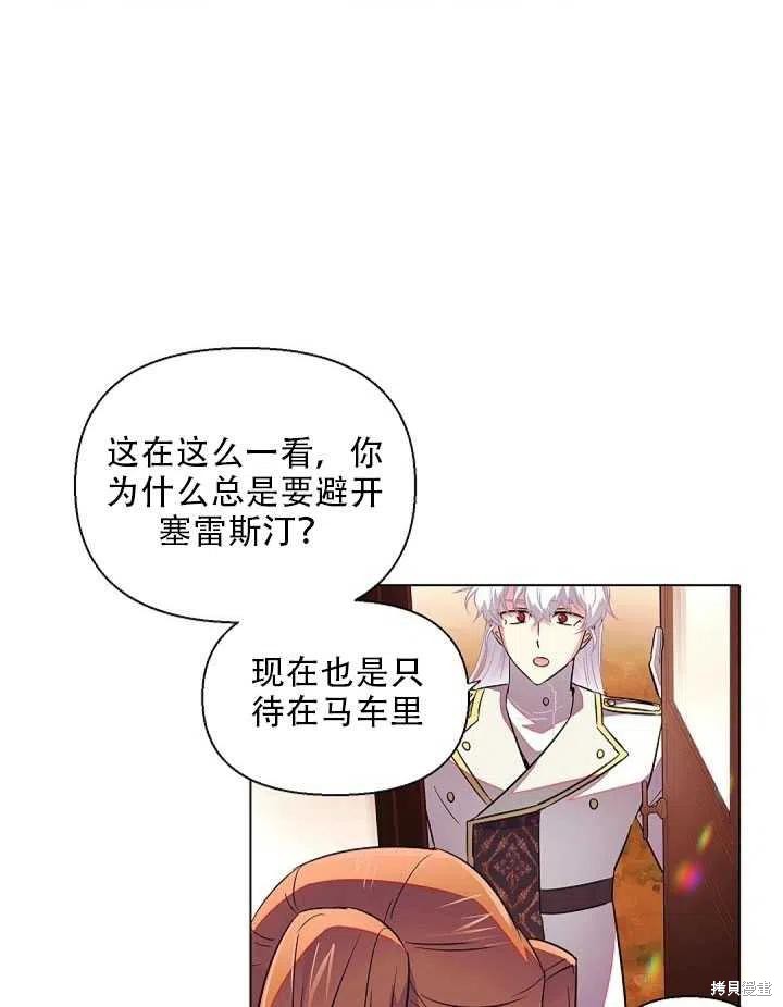 《反派发现了我的身份》漫画最新章节第46话免费下拉式在线观看章节第【3】张图片