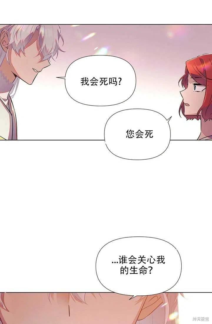 《反派发现了我的身份》漫画最新章节第46话免费下拉式在线观看章节第【65】张图片