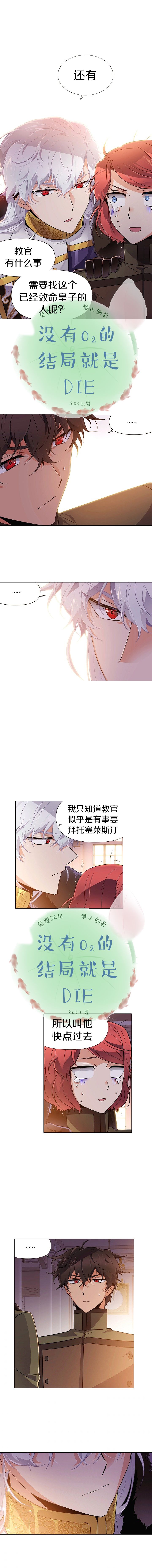 《反派发现了我的身份》漫画最新章节第31话免费下拉式在线观看章节第【1】张图片