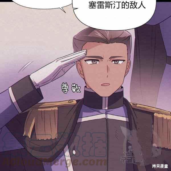 《反派发现了我的身份》漫画最新章节第54话免费下拉式在线观看章节第【78】张图片