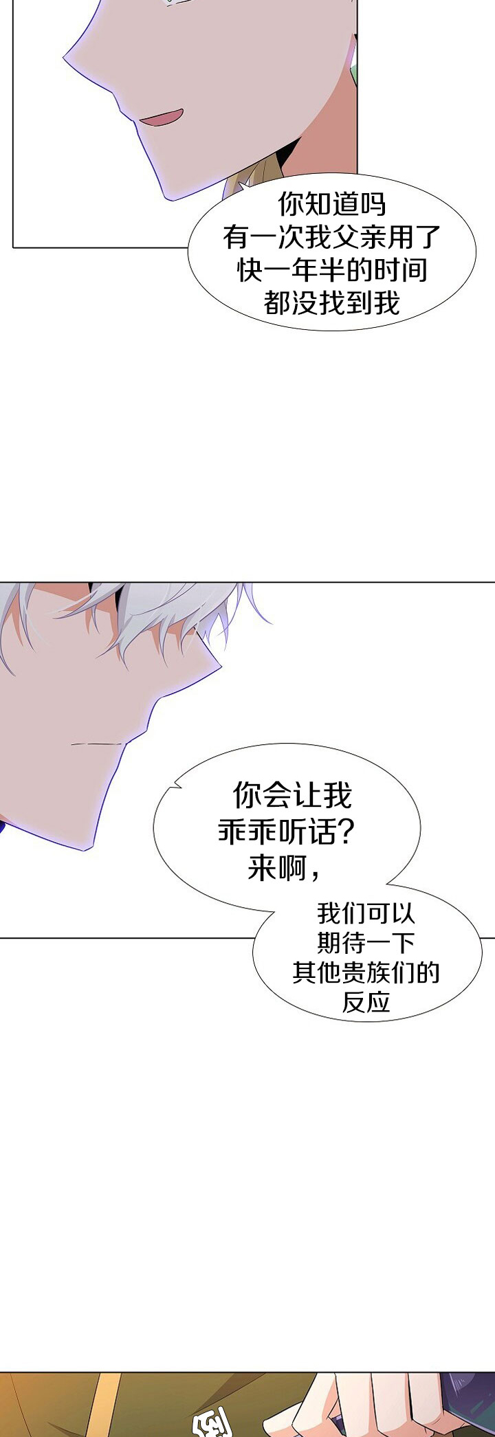 《反派发现了我的身份》漫画最新章节第17话免费下拉式在线观看章节第【25】张图片