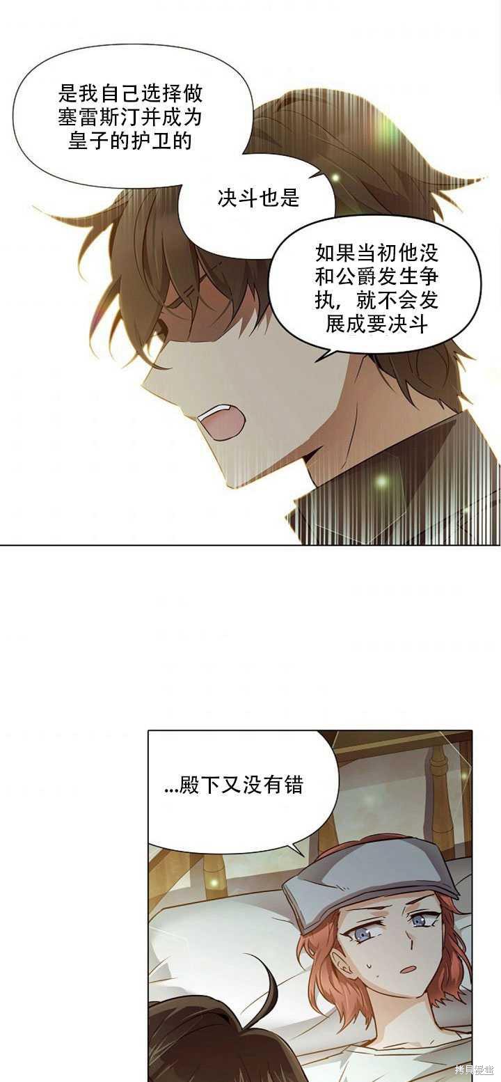 《反派发现了我的身份》漫画最新章节第44话免费下拉式在线观看章节第【55】张图片