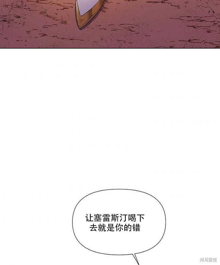 《反派发现了我的身份》漫画最新章节第43话免费下拉式在线观看章节第【67】张图片