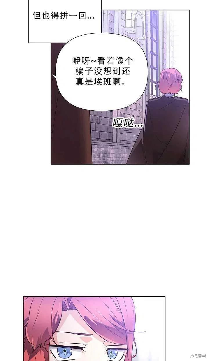 《反派发现了我的身份》漫画最新章节第50话免费下拉式在线观看章节第【39】张图片