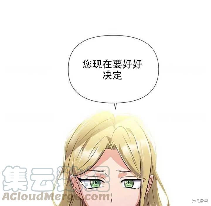 《反派发现了我的身份》漫画最新章节第47话免费下拉式在线观看章节第【79】张图片