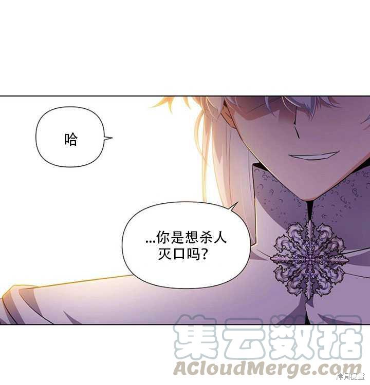 《反派发现了我的身份》漫画最新章节第43话免费下拉式在线观看章节第【53】张图片