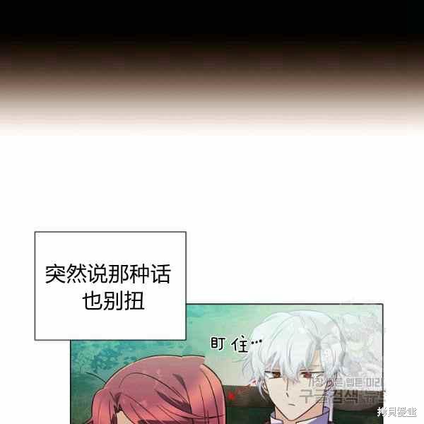 《反派发现了我的身份》漫画最新章节第54话免费下拉式在线观看章节第【136】张图片